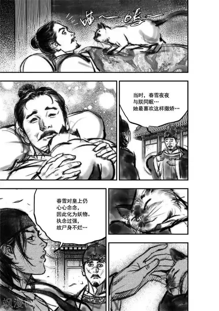 大唐玄笔录第8话 有女坐怀 （下）