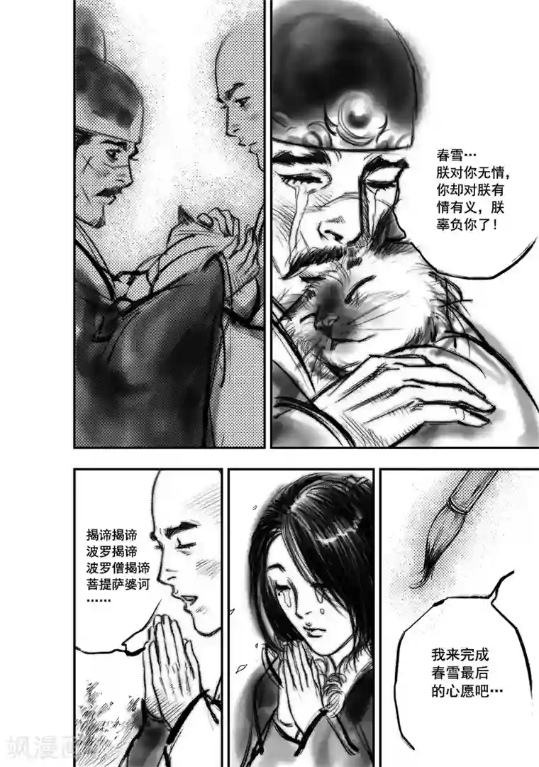 大唐玄笔录第8话 有女坐怀 （下）
