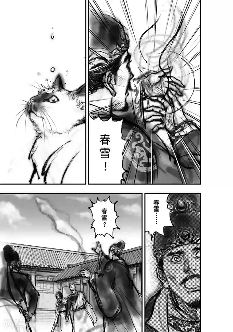 大唐玄笔录第8话 有女坐怀 （下）