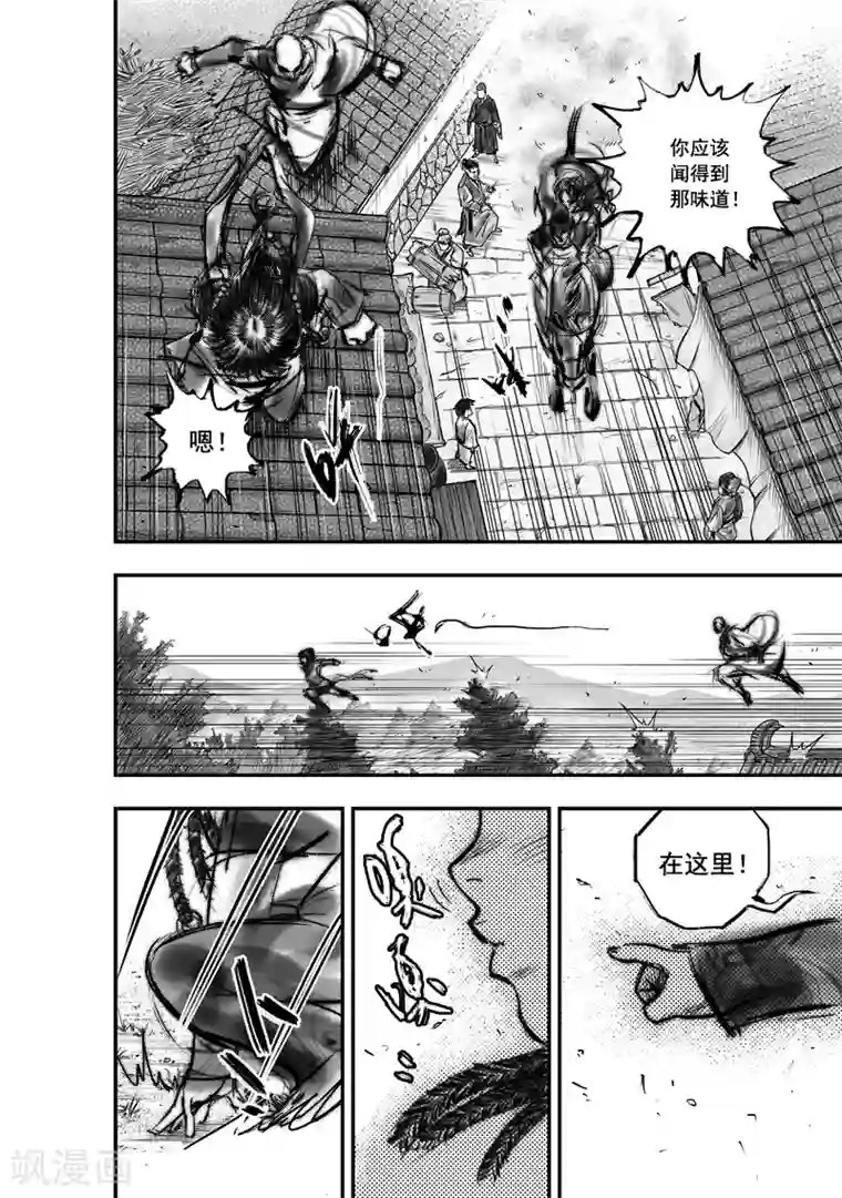 大唐玄笔录第8话 有女坐怀 （下）