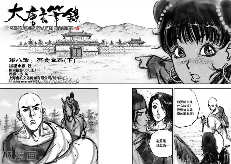 大唐玄笔录第8话 有女坐怀 （下）