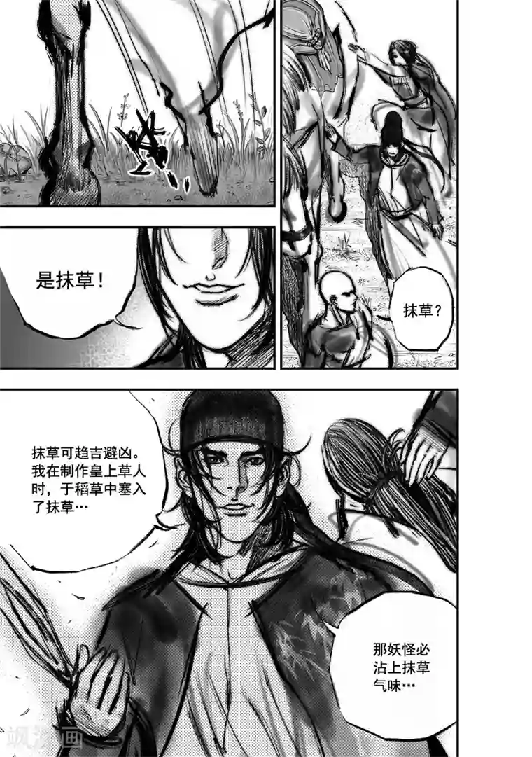 大唐玄笔录第8话 有女坐怀 （下）