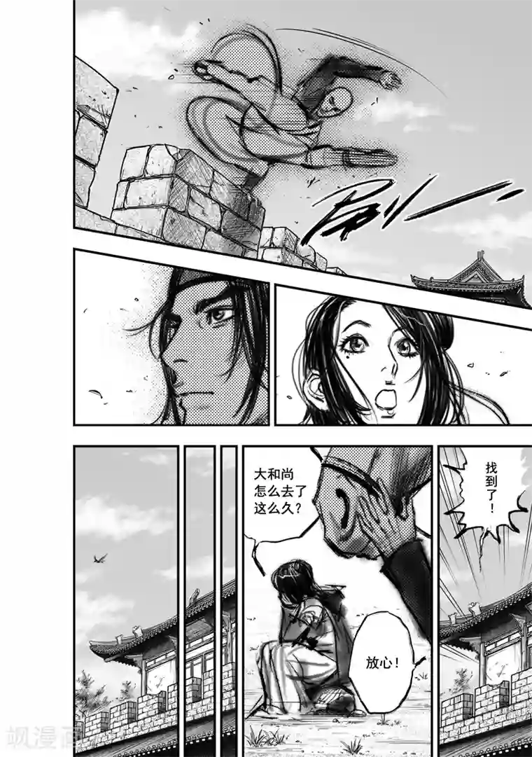 大唐玄笔录第8话 有女坐怀 （下）