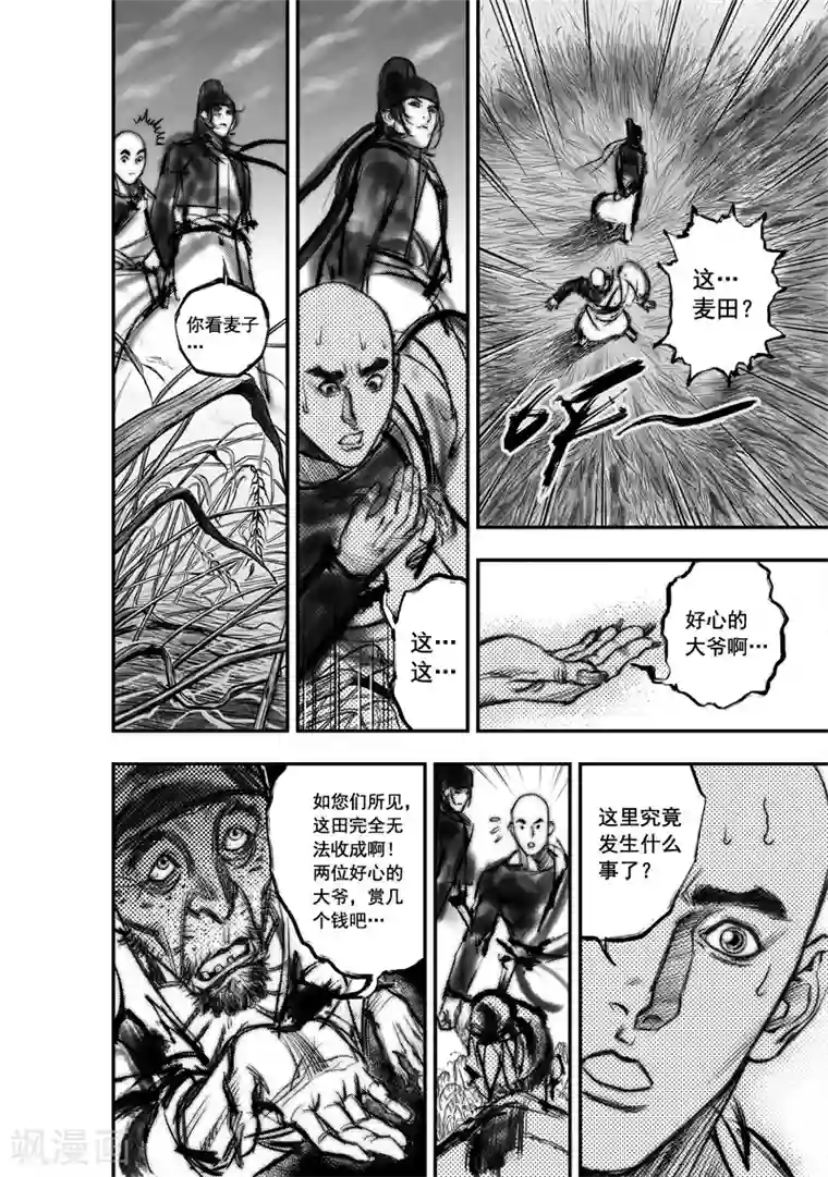 大唐玄笔录第9话 大鲵(1)