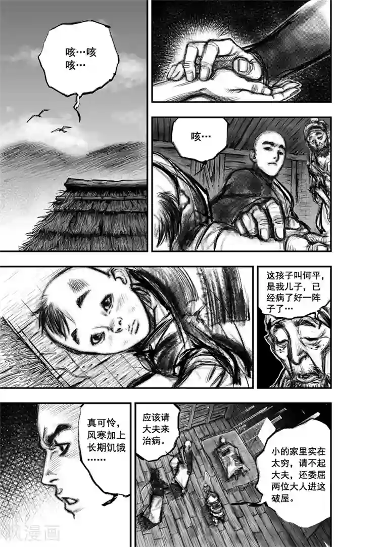 大唐玄笔录第9话 大鲵(1)