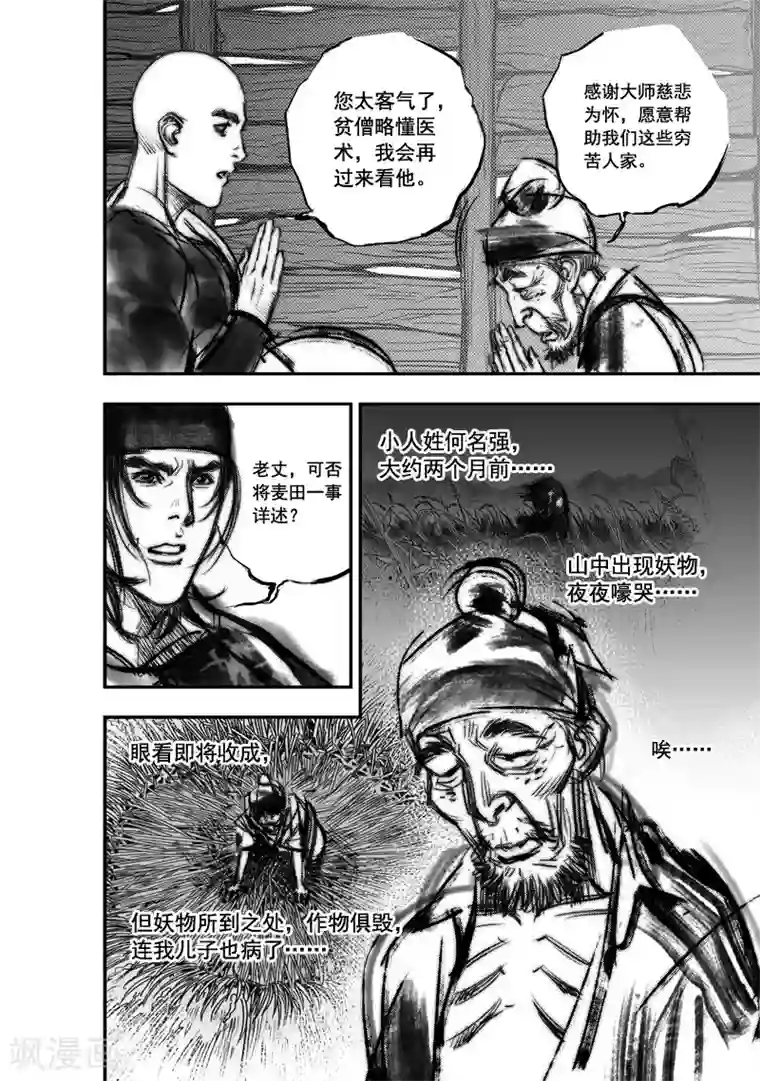 大唐玄笔录第9话 大鲵(1)