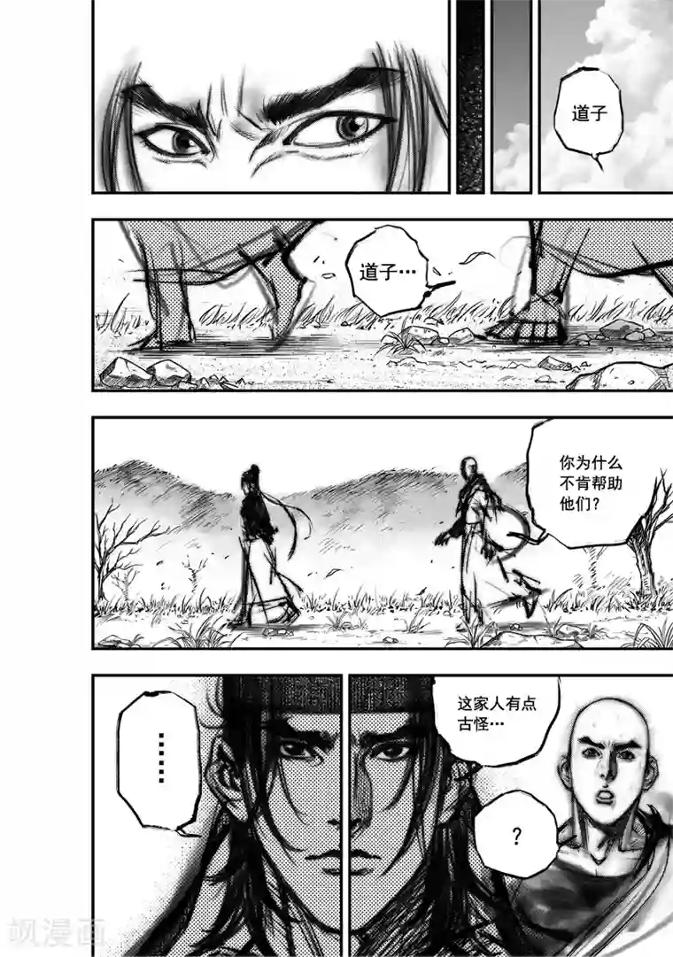 大唐玄笔录第9话 大鲵(1)