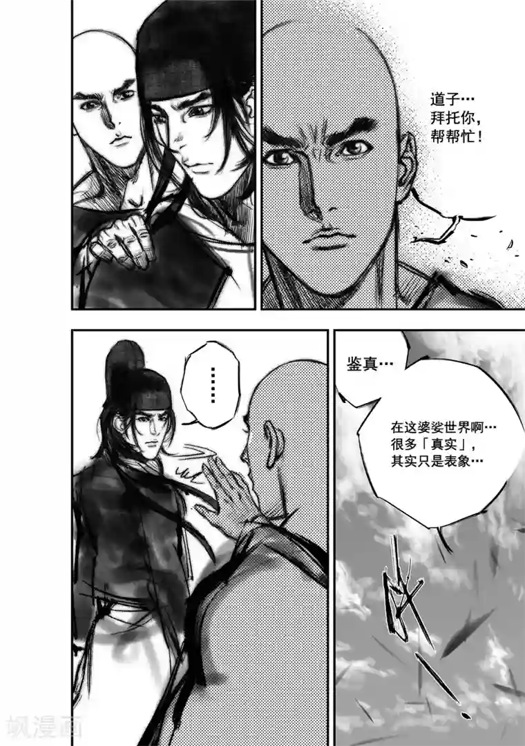 大唐玄笔录第9话 大鲵(1)