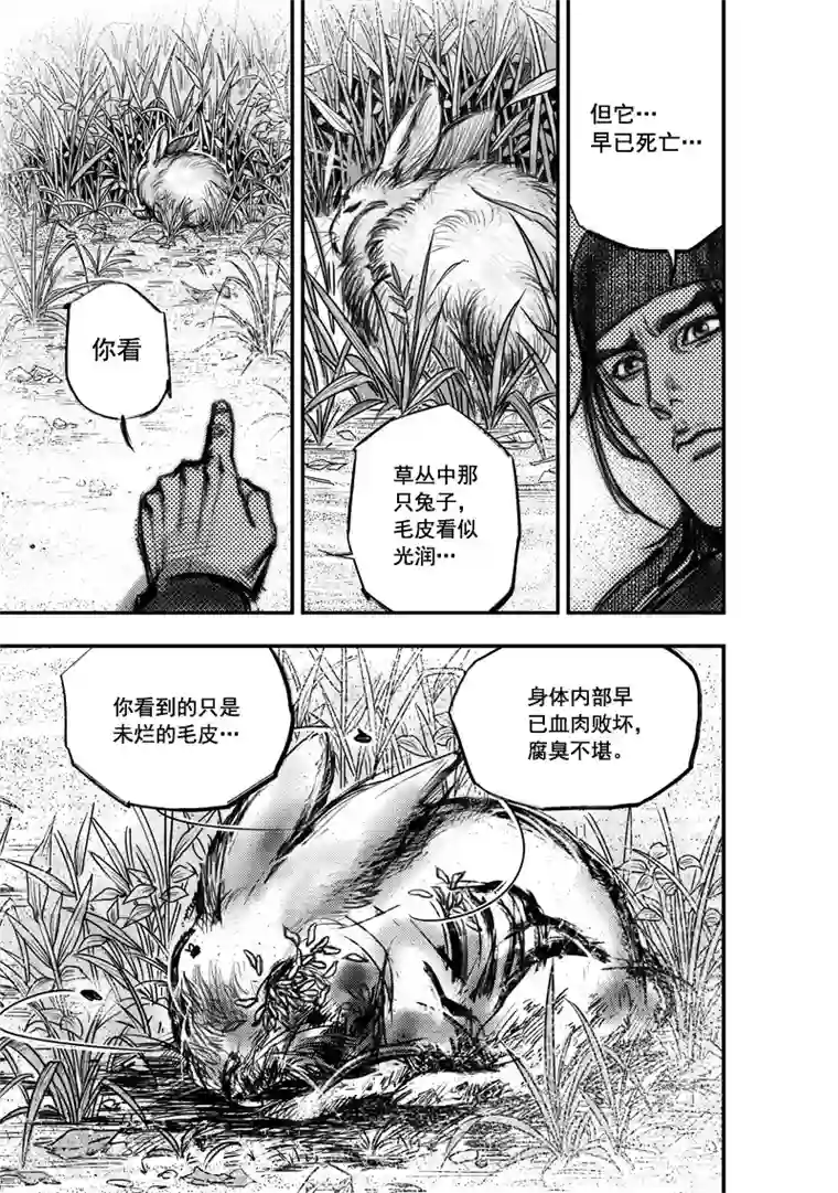 大唐玄笔录第9话 大鲵(1)