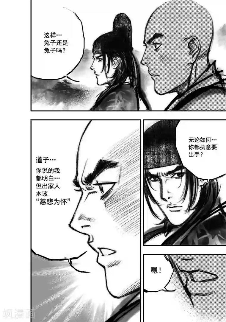 大唐玄笔录第9话 大鲵(1)