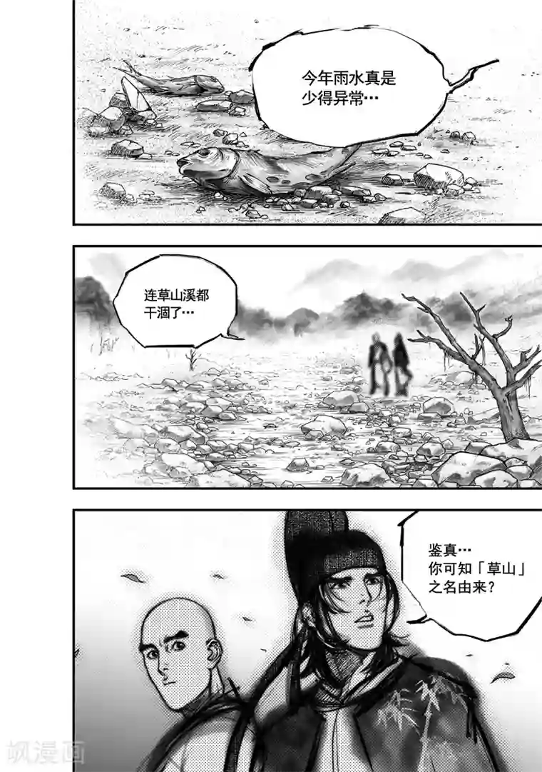 大唐玄笔录第9话 大鲵(1)