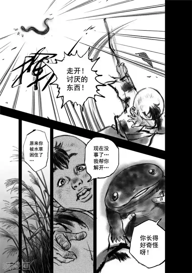 大唐玄笔录第10话 大鲵(2)