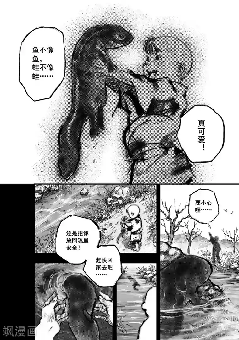 大唐玄笔录第10话 大鲵(2)