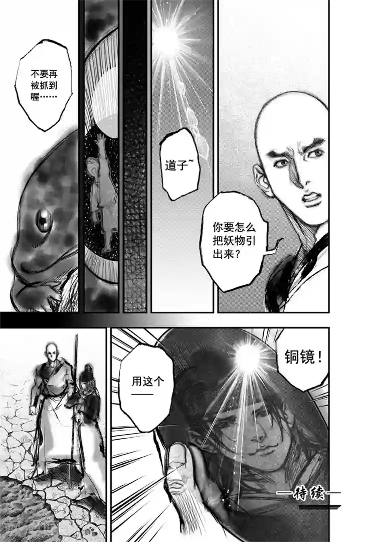 大唐玄笔录第10话 大鲵(2)