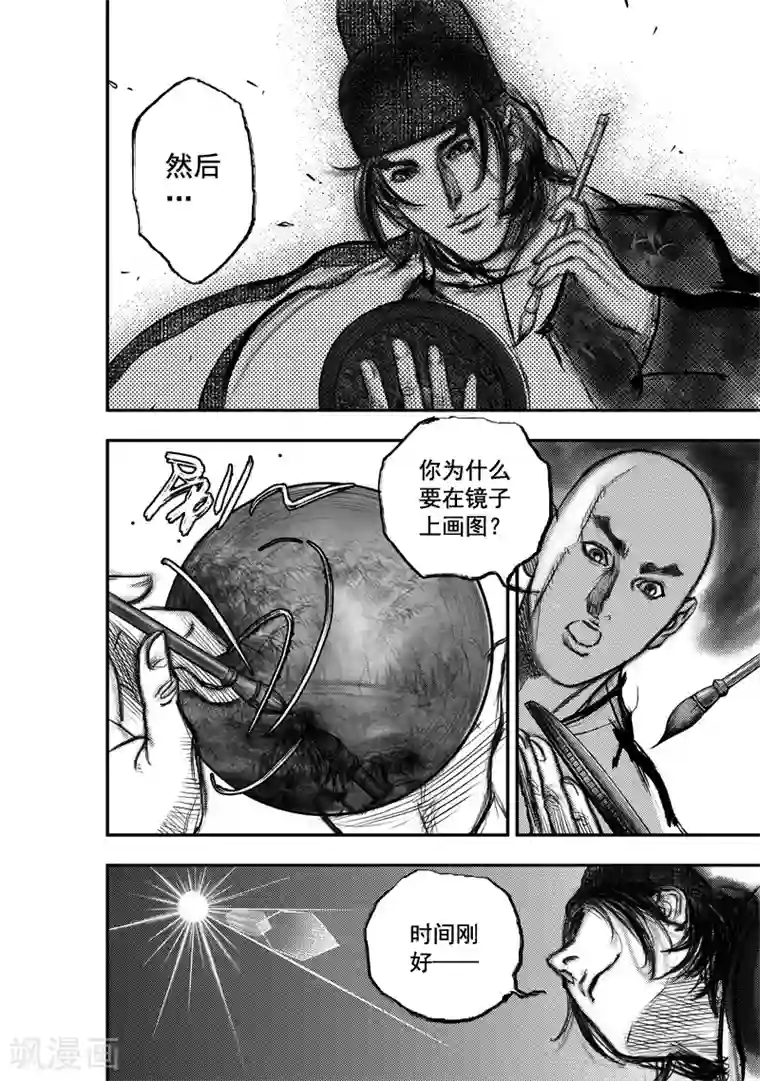 大唐玄笔录第10话 大鲵(2)