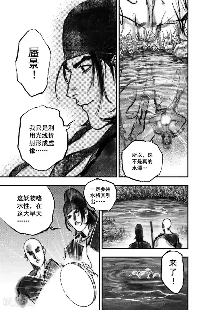 大唐玄笔录第10话 大鲵(2)