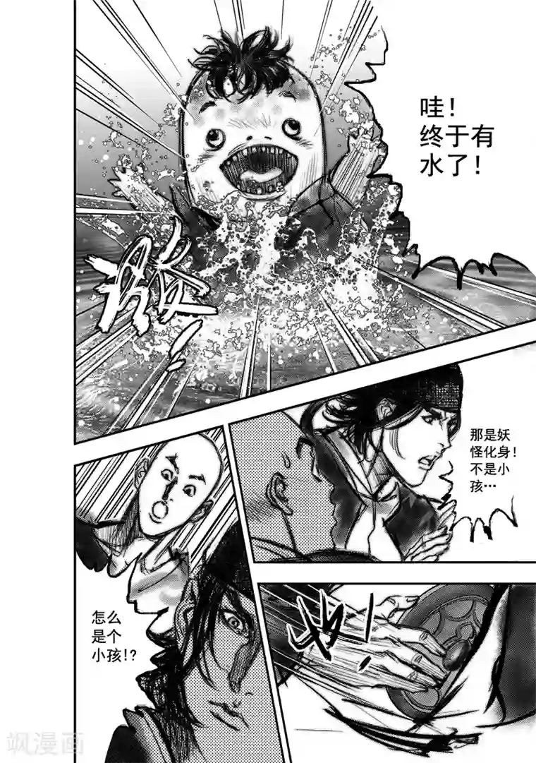 大唐玄笔录第10话 大鲵(2)