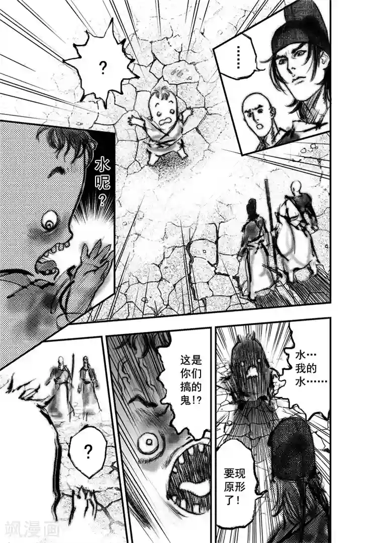 大唐玄笔录第10话 大鲵(2)