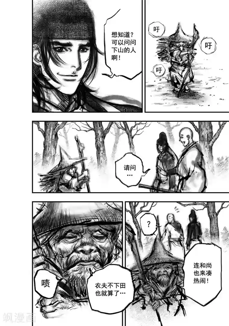 大唐玄笔录第10话 大鲵(2)