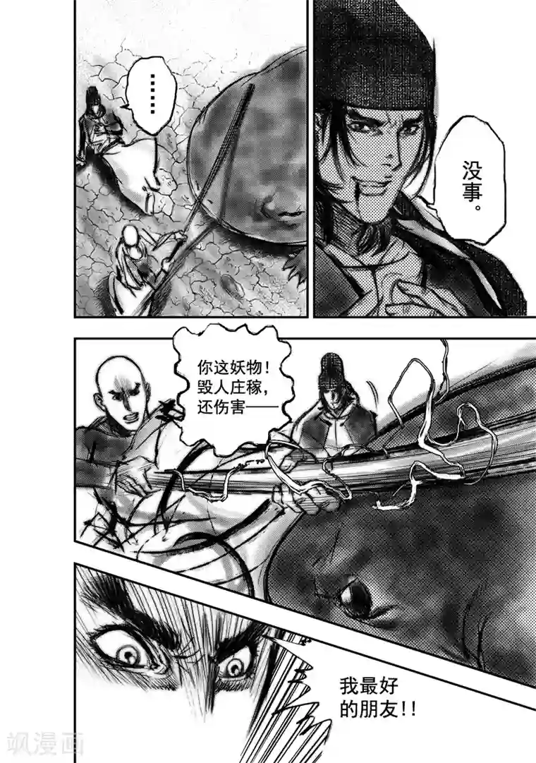 大唐玄笔录第10话 大鲵(2)