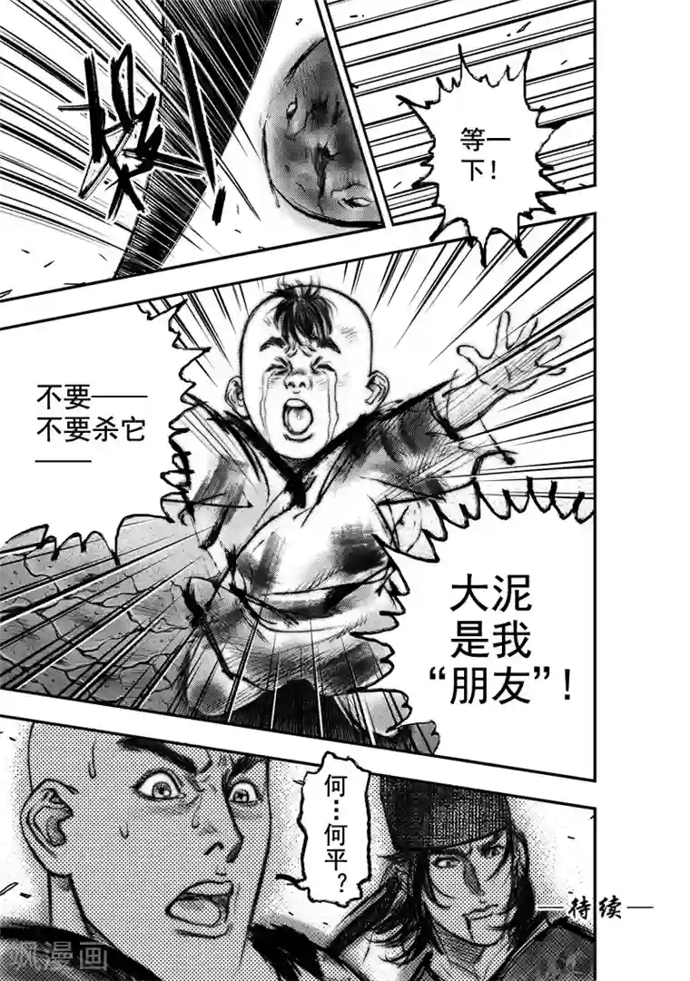 大唐玄笔录第10话 大鲵(2)