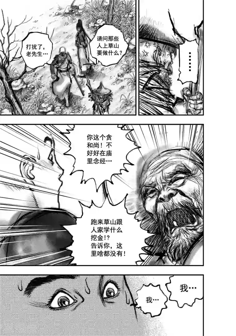 大唐玄笔录第10话 大鲵(2)