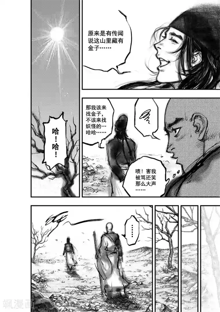 大唐玄笔录第10话 大鲵(2)