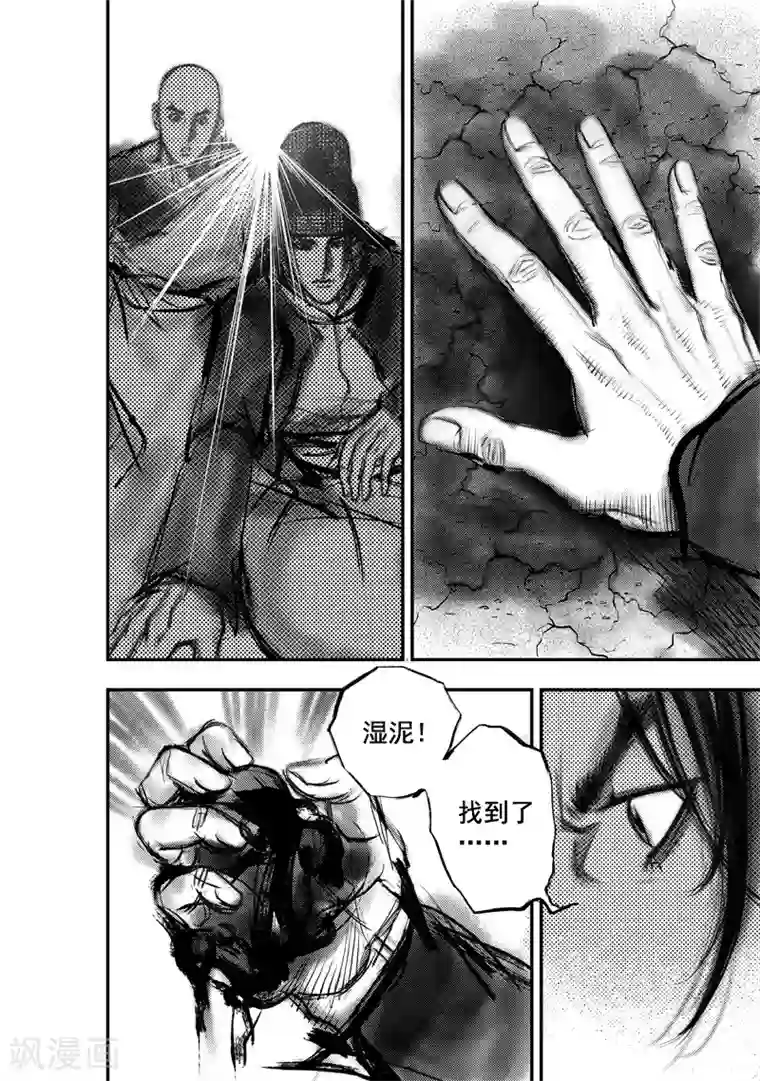 大唐玄笔录第10话 大鲵(2)