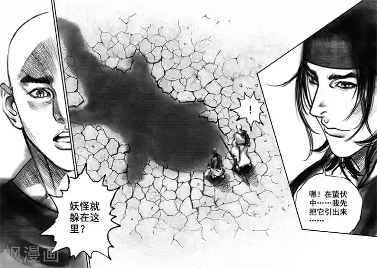 大唐玄笔录第10话 大鲵(2)