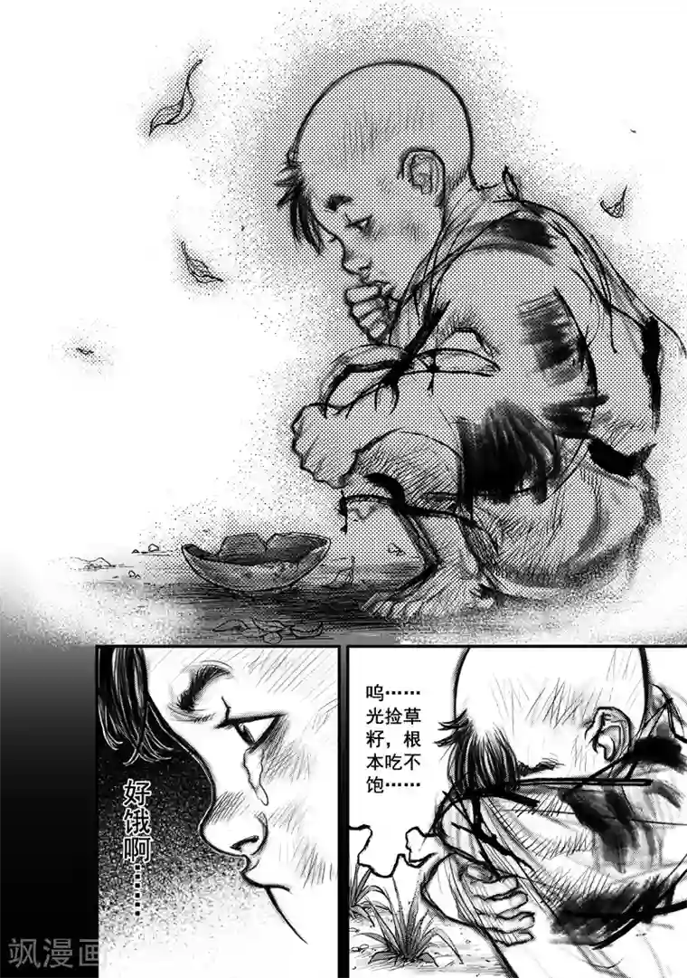 大唐玄笔录第10话 大鲵(2)