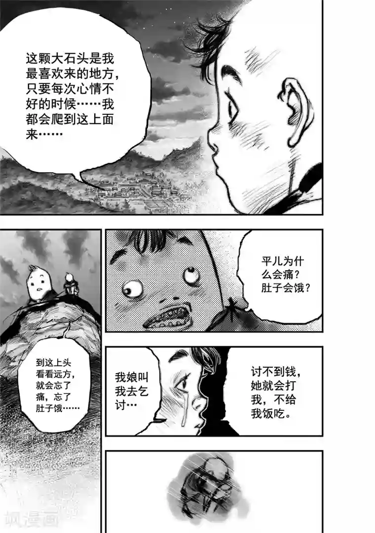 大唐玄笔录第11话 大鲵(3)