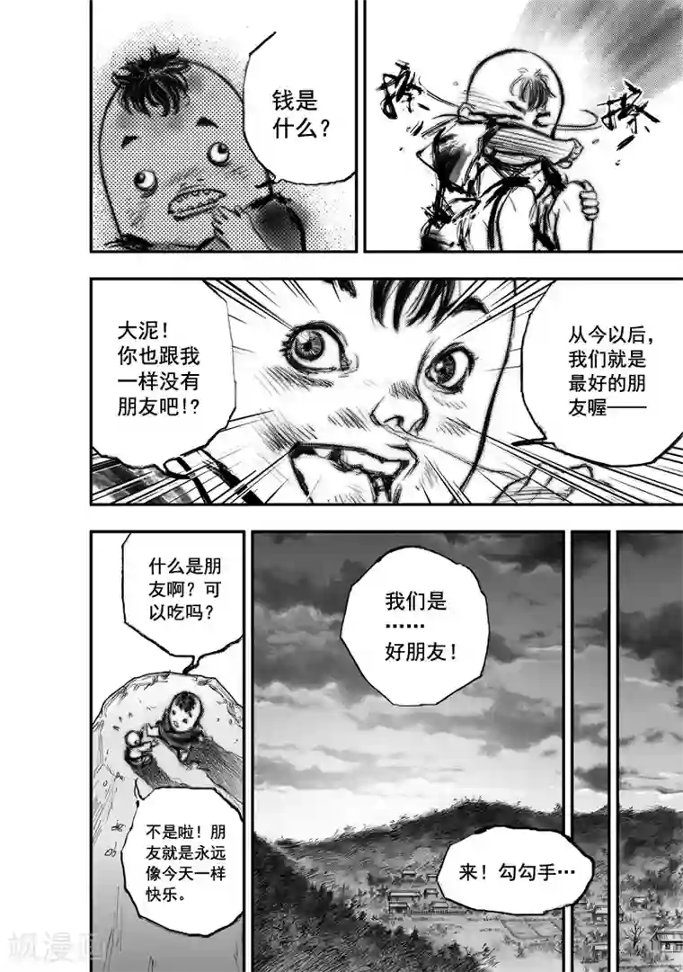 大唐玄笔录第11话 大鲵(3)