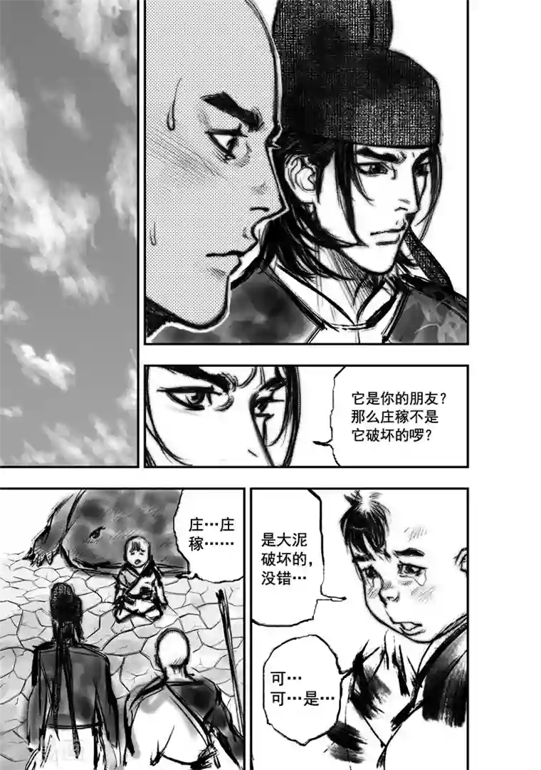 大唐玄笔录第11话 大鲵(3)