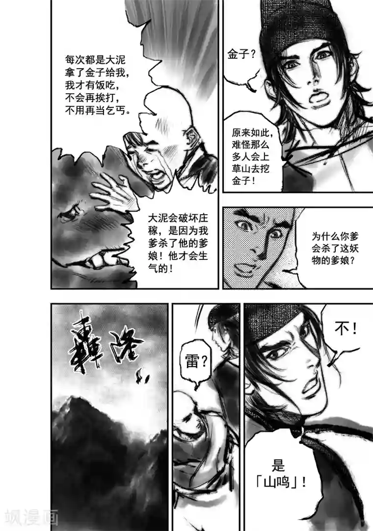 大唐玄笔录第11话 大鲵(3)