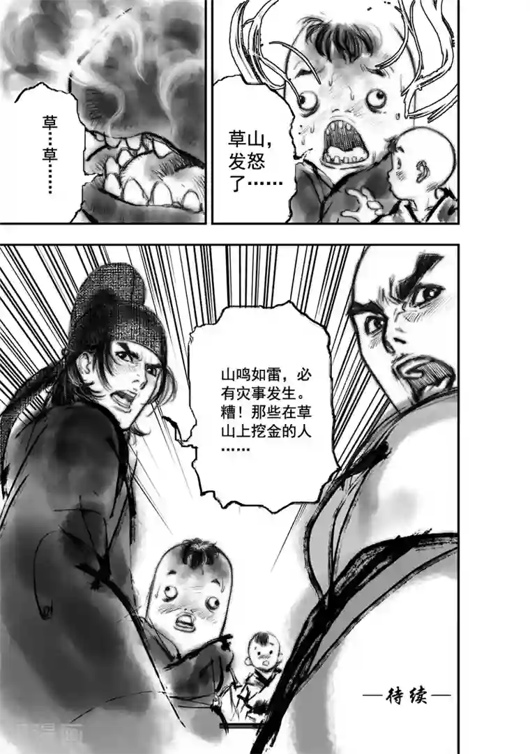 大唐玄笔录第11话 大鲵(3)