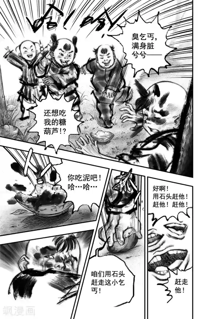 大唐玄笔录第11话 大鲵(3)