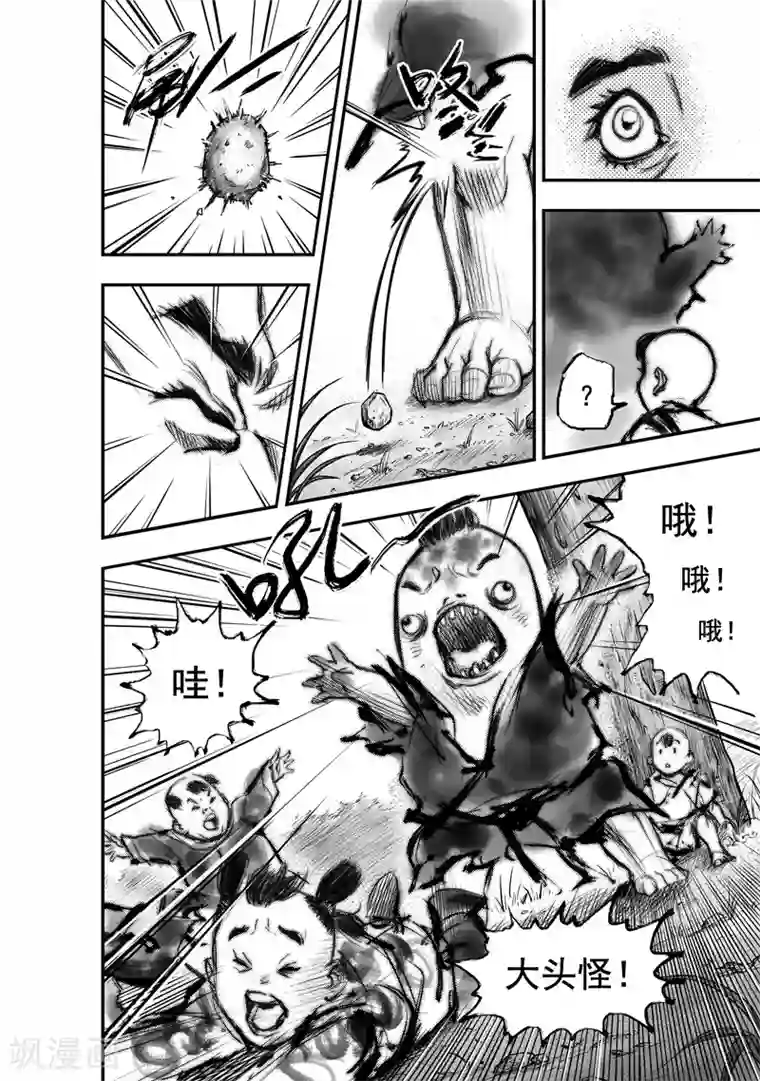 大唐玄笔录第11话 大鲵(3)