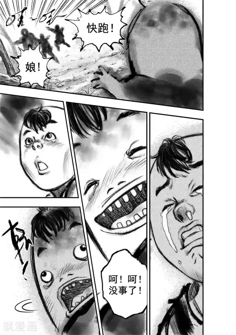 大唐玄笔录第11话 大鲵(3)