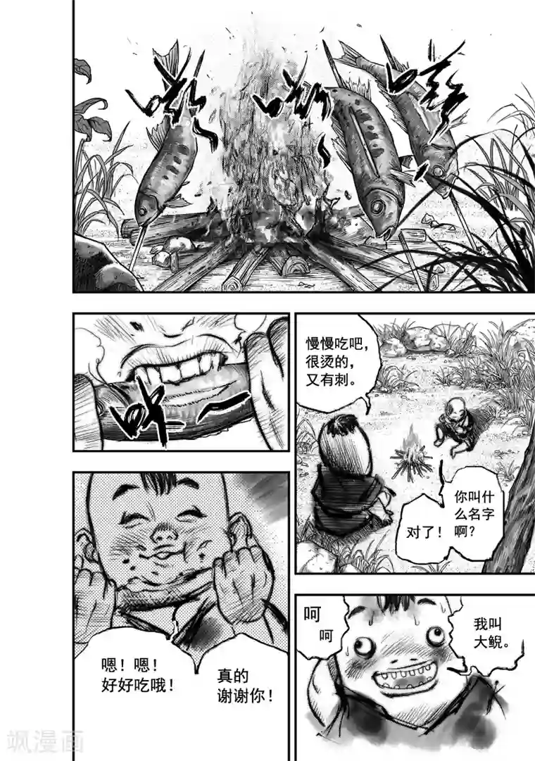 大唐玄笔录第11话 大鲵(3)