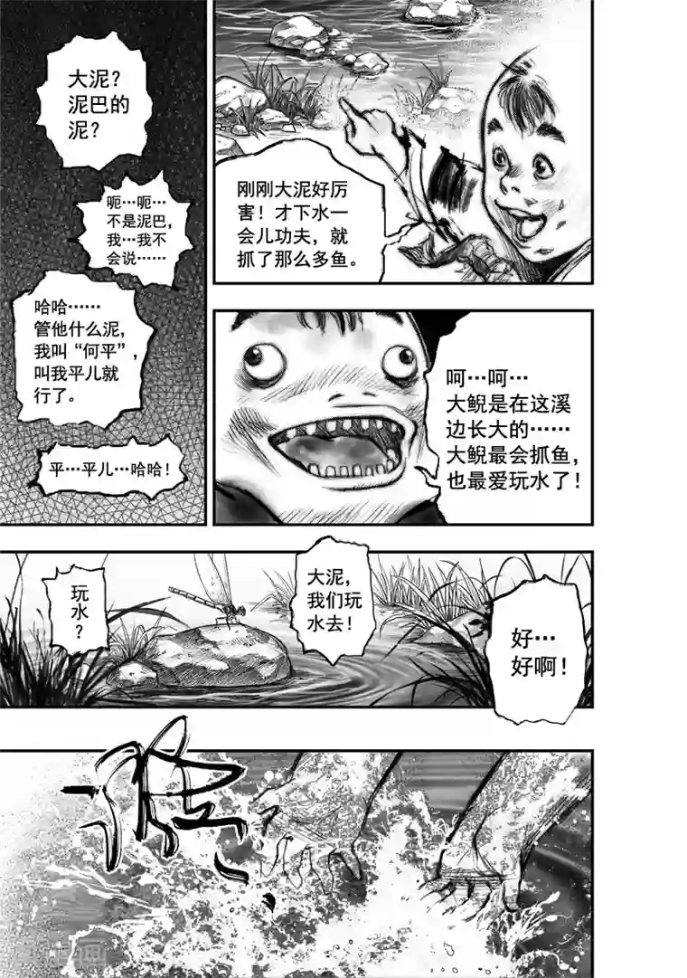 大唐玄笔录第11话 大鲵(3)