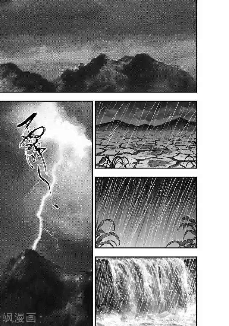 大唐玄笔录第12话 大鲵(4)