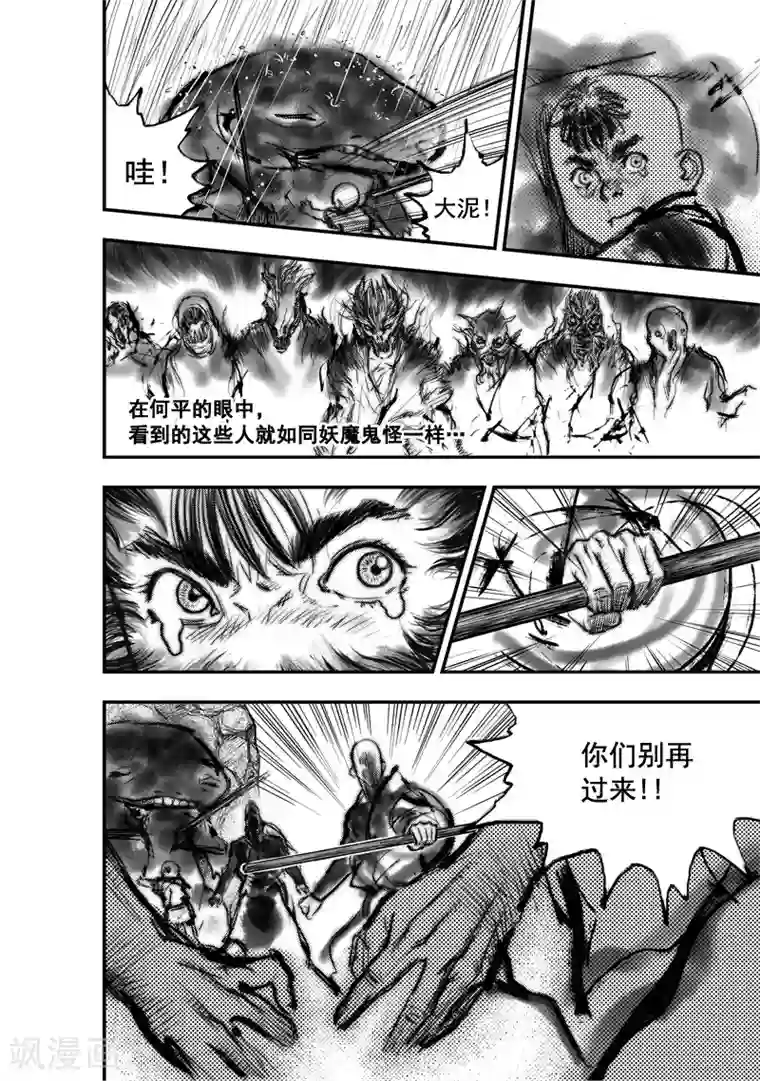 大唐玄笔录第12话 大鲵(4)