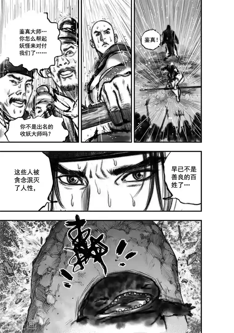 大唐玄笔录第12话 大鲵(4)