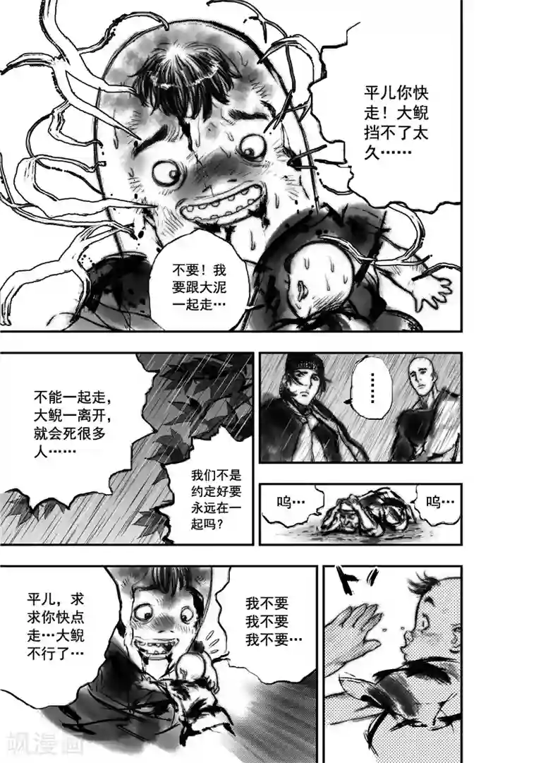 大唐玄笔录第12话 大鲵(4)