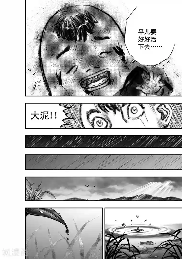 大唐玄笔录第12话 大鲵(4)