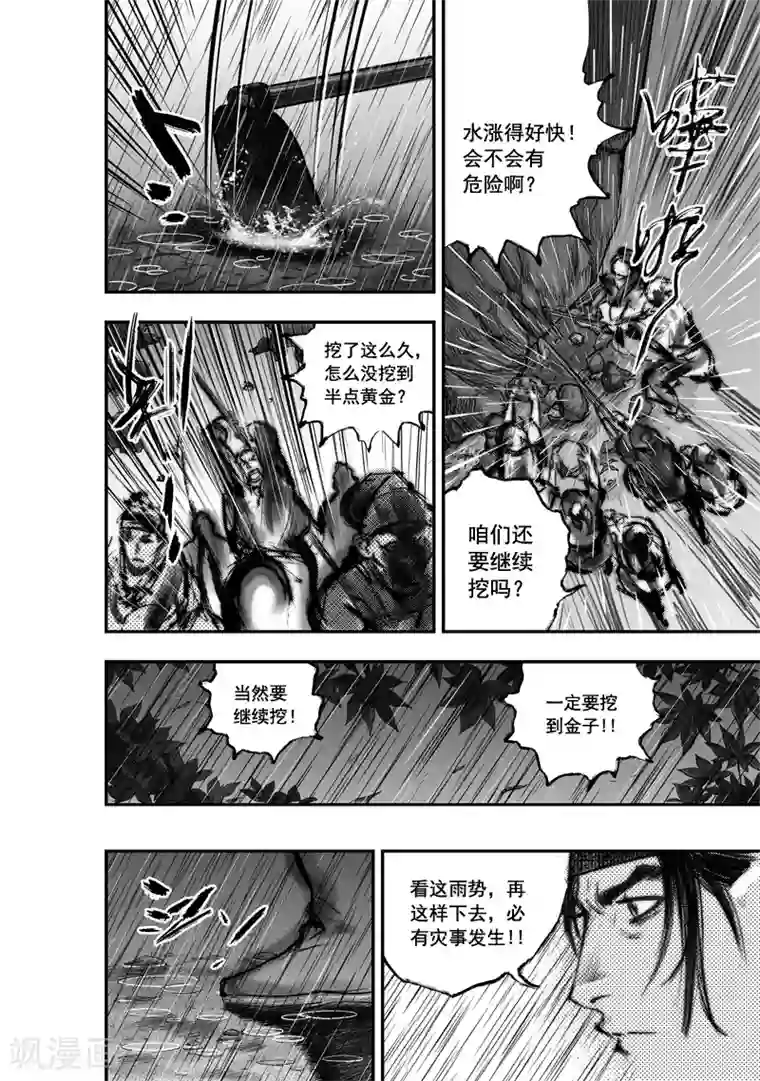 大唐玄笔录第12话 大鲵(4)