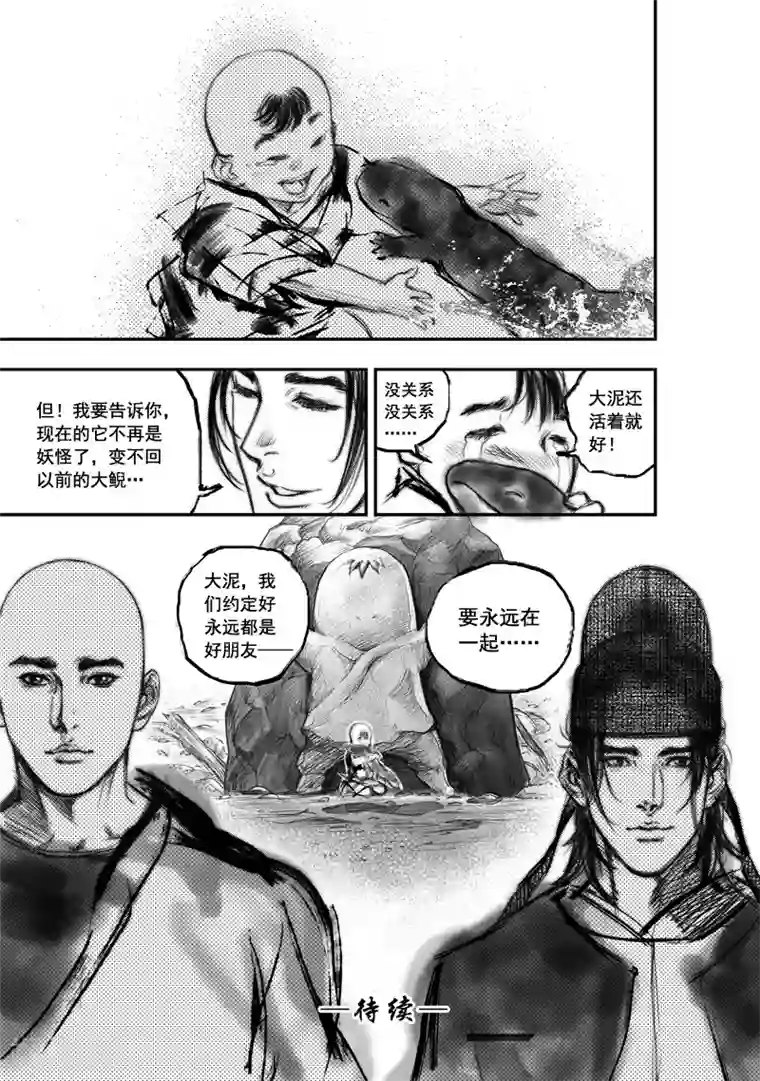 大唐玄笔录第12话 大鲵(4)