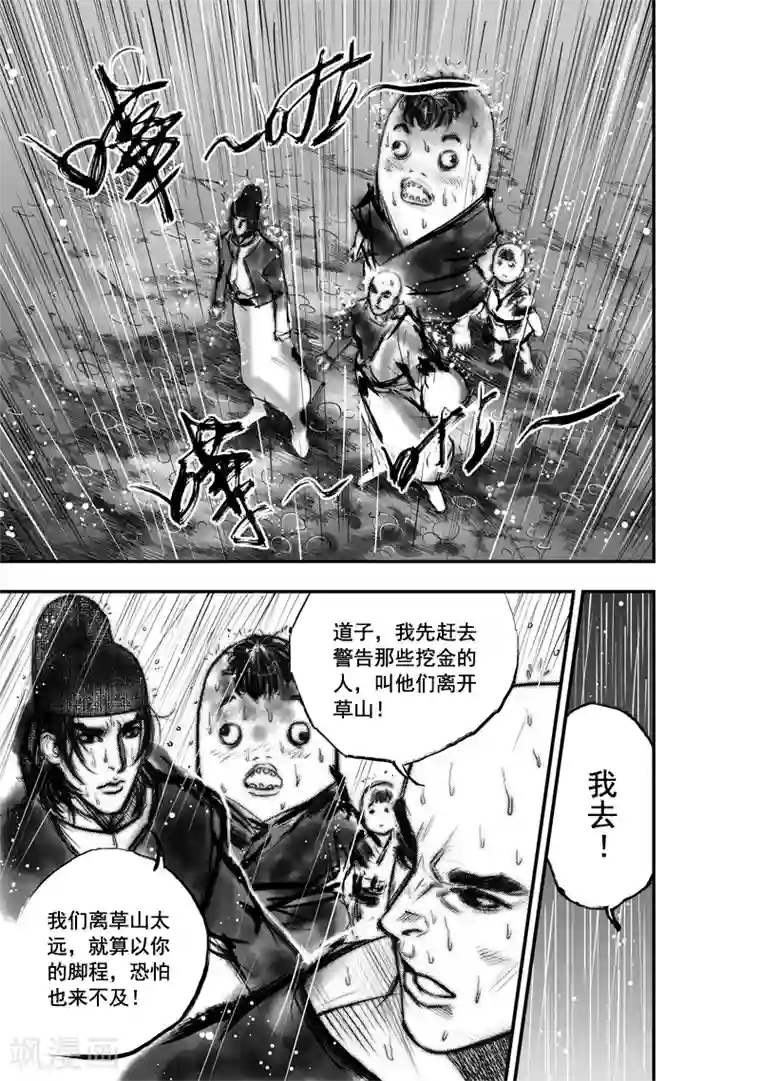 大唐玄笔录第12话 大鲵(4)