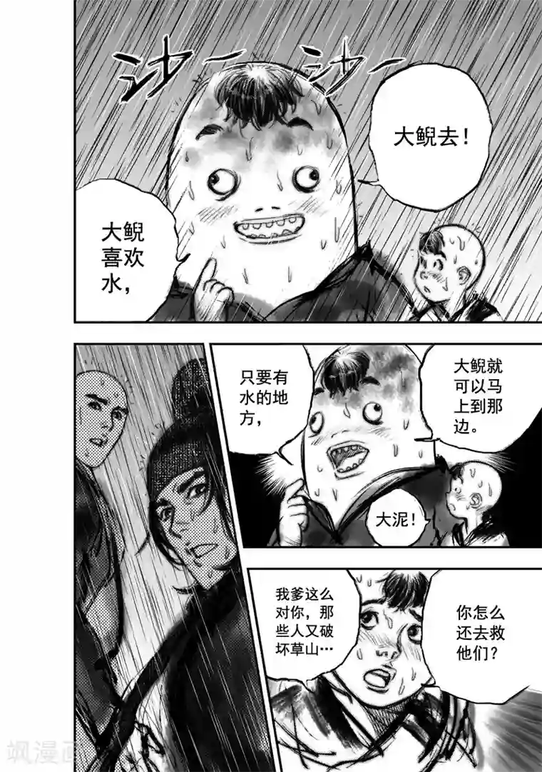 大唐玄笔录第12话 大鲵(4)