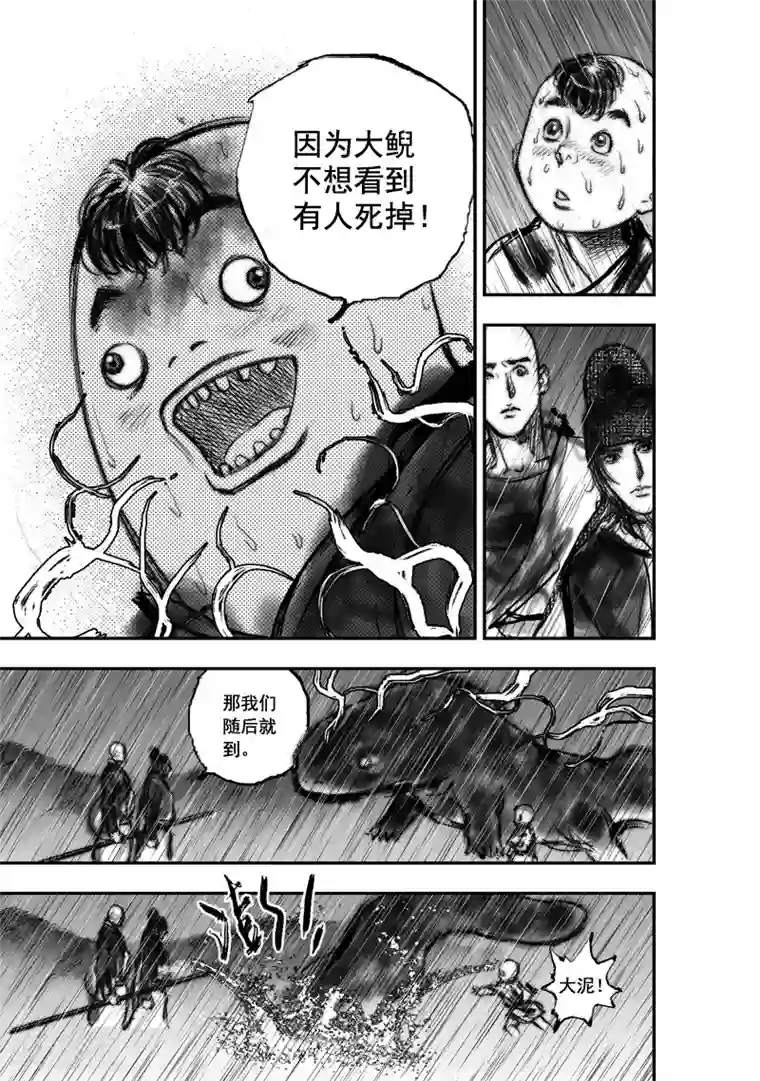 大唐玄笔录第12话 大鲵(4)